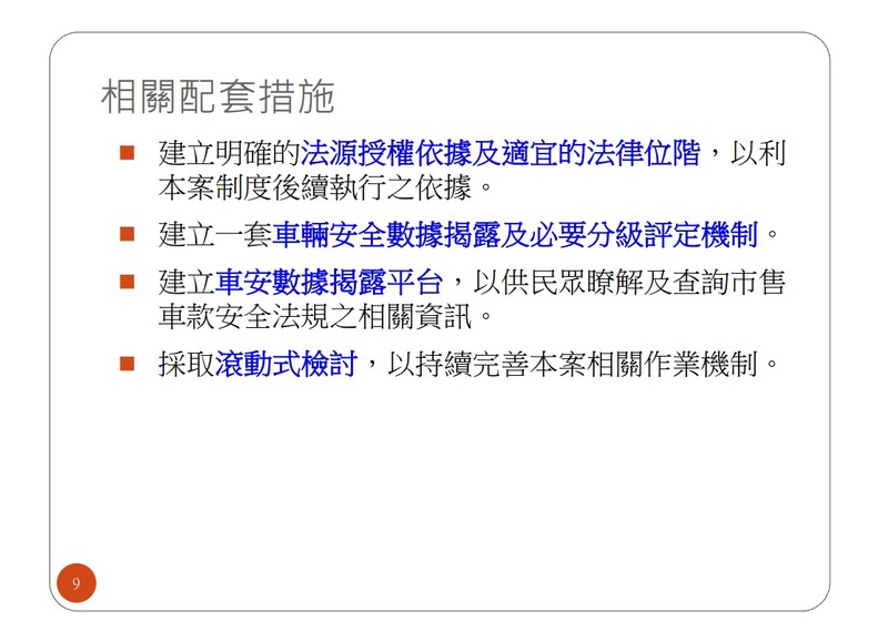 是否建置屬於臺灣的撞擊測試TNCAP? 交通部不置可否僅表示持續研議 是否建置屬於臺灣的撞擊測試TNCAP? 交通部不置可否僅表示持續研議