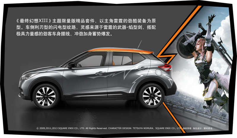 《Nissan Kicks》東風日產勁客中國即將上市 《Nissan Kicks》東風日產勁客中國即將上市