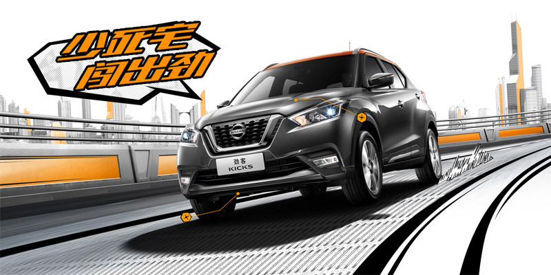 《Nissan Kicks》東風日產勁客中國即將上市 《Nissan Kicks》東風日產勁客中國即將上市