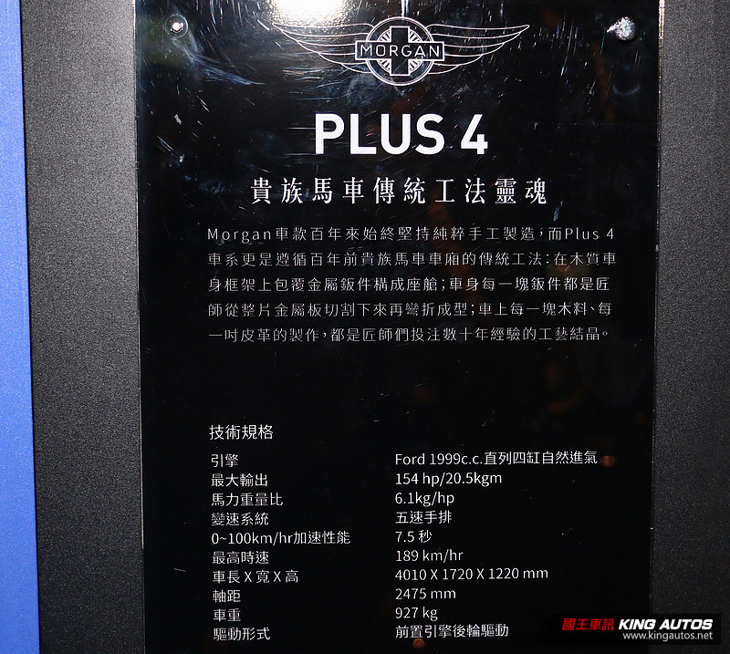 傳承百年英倫復古經典 《Morgan Aero 8 & Classic Plus4》登臺發表 傳承百年英倫復古經典 《Morgan Aero 8 & Classic Plus4》登臺發表