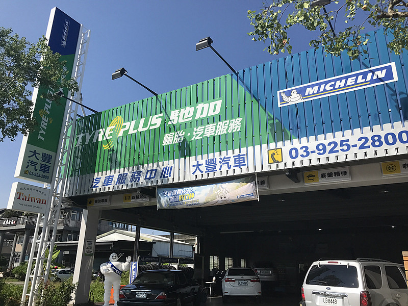 《TYREPLUS馳加汽車服務中心》持續擴大版圖 購買胎壓偵測器再送《Michelin》多功能打氣機 《TYREPLUS馳加汽車服務中心》持續擴大版圖 購買胎壓偵測器再送《Michelin》多功能打氣機