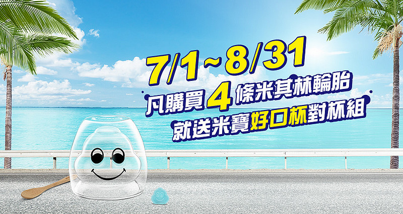 《TYREPLUS馳加汽車服務中心》持續擴大版圖 購買胎壓偵測器再送《Michelin》多功能打氣機 《TYREPLUS馳加汽車服務中心》持續擴大版圖 購買胎壓偵測器再送《Michelin》多功能打氣機