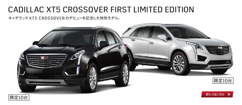 《Cadillac XT5 Crossover First Limited Edition》日本首發限量登場 《Cadillac XT5 Crossover First Limited Edition》日本首發限量登場