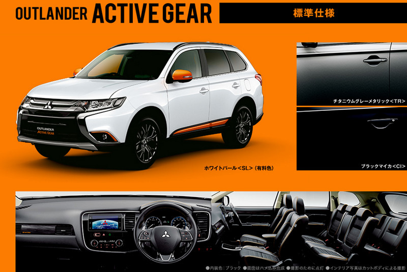 《Mitsubishi Outlander Active Gear》日本特仕新登場 《Mitsubishi Outlander Active Gear》日本特仕新登場