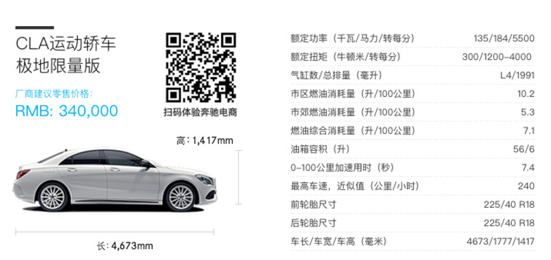 《Mercedes-Benz CLA極地限量版》中國市場正式發表 《Mercedes-Benz CLA極地限量版》中國市場正式發表