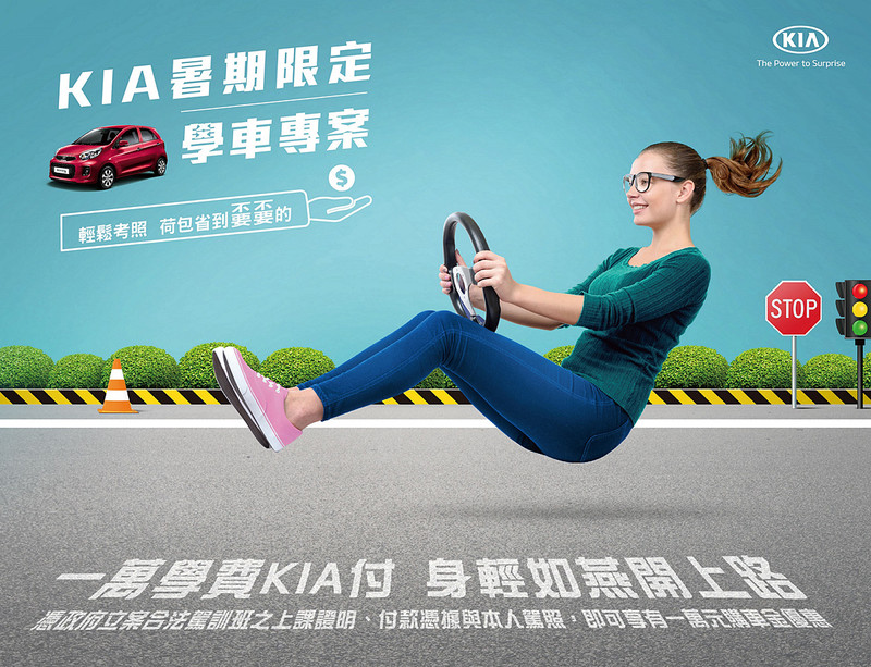 新手駕駛專屬優惠 《Kia》推出考照新鮮人萬元購車優惠 新手駕駛專屬優惠 《Kia》推出考照新鮮人萬元購車優惠