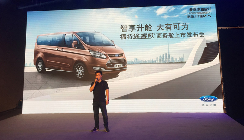 陸上商務艙《Ford Tourneo》中國市場途睿歐車系新旗艦登場 陸上商務艙《Ford Tourneo》中國市場途睿歐車系新旗艦登場