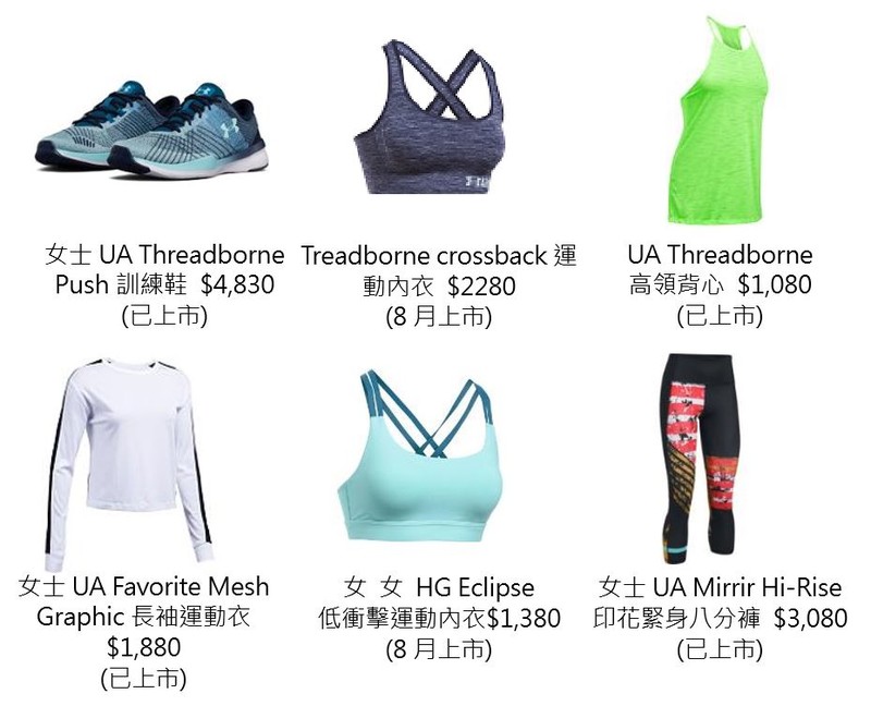 UNDER ARMOUR 致敬女性運動家 <ul>全球同步 #UNLIKEANY“不可比妳”</ul> UNDER ARMOUR 致敬女性運動家 <ul>全球同步 #UNLIKEANY“不可比妳”</ul>