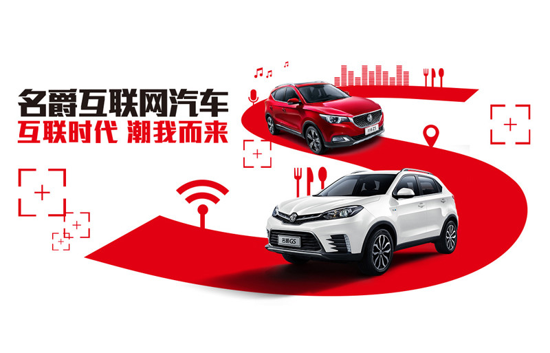 《MG GS》上汽名爵銳騰中國市場新增互聯網版車型 《MG GS》上汽名爵銳騰中國市場新增互聯網版車型