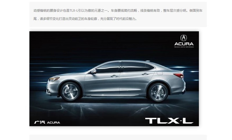 量產版《Acura TLX-L》預告2017年成都車展正式亮相 量產版《Acura TLX-L》預告2017年成都車展正式亮相