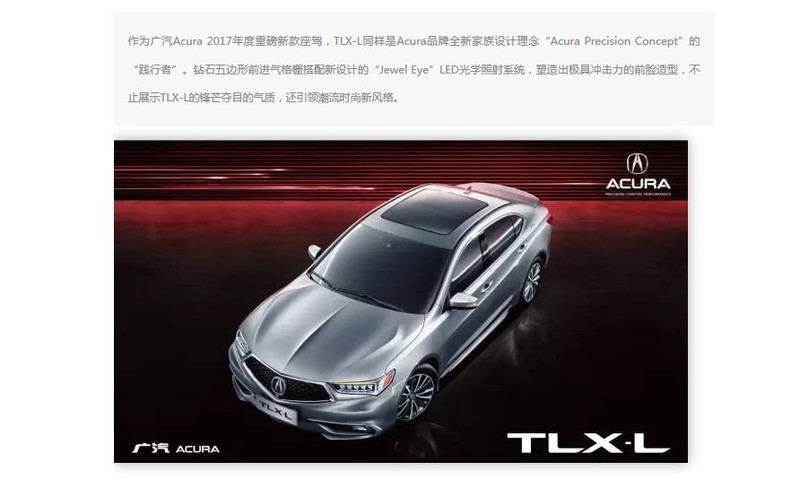 量產版《Acura TLX-L》預告2017年成都車展正式亮相 量產版《Acura TLX-L》預告2017年成都車展正式亮相