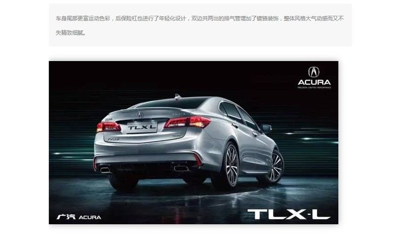 量產版《Acura TLX-L》預告2017年成都車展正式亮相 量產版《Acura TLX-L》預告2017年成都車展正式亮相