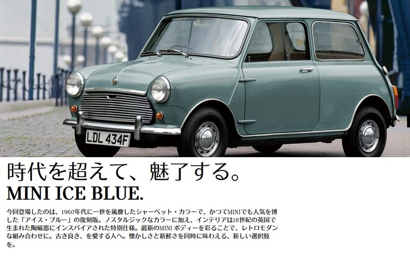 Mini Ice Blue 日本限量復刻1960年代經典 國王車訊kingautos