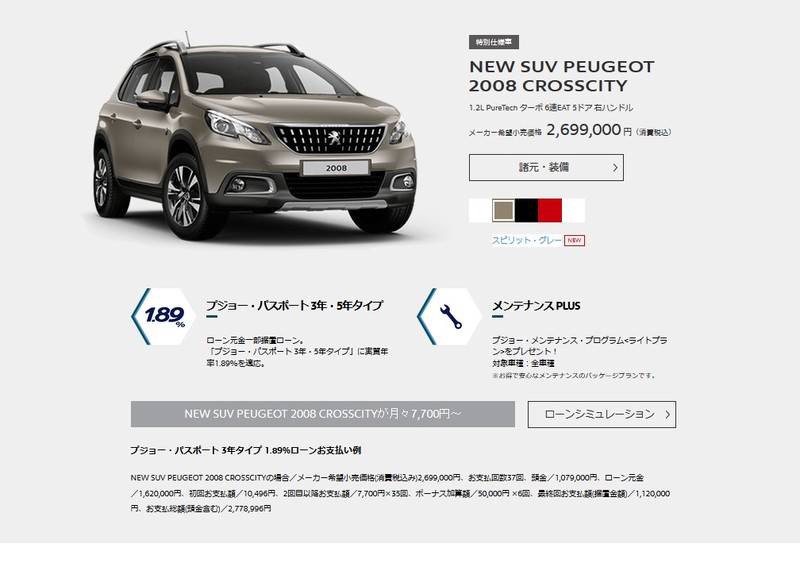 《Peugeot 2008 Crosscity》日本特仕新登場 《Peugeot 2008 Crosscity》日本特仕新登場
