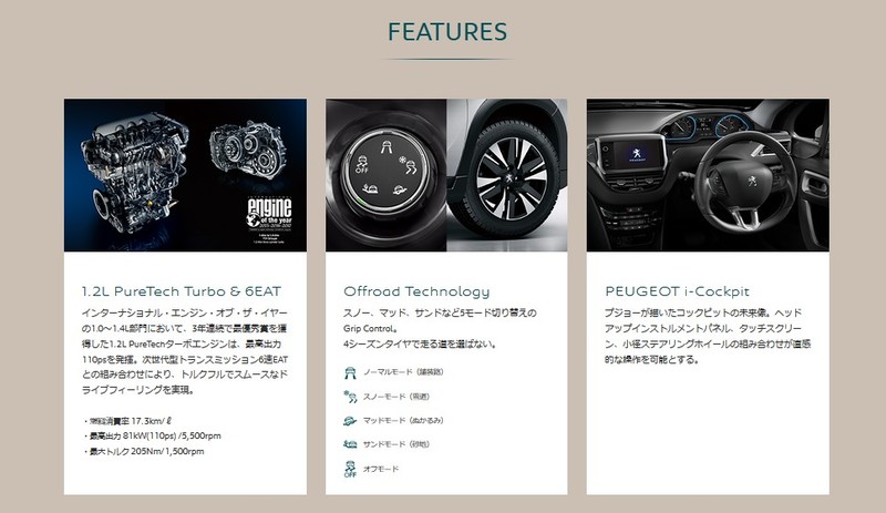 《Peugeot 2008 Crosscity》日本特仕新登場 《Peugeot 2008 Crosscity》日本特仕新登場