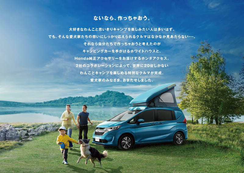 《Honda Freed+ Dog Lover》汪星人專屬日本限量特仕 《Honda Freed+ Dog Lover》汪星人專屬日本限量特仕