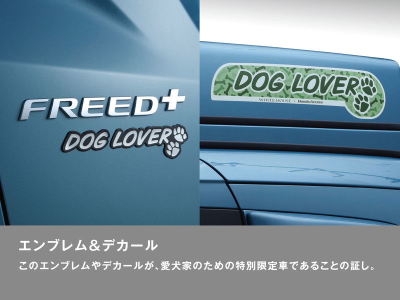 《Honda Freed+ Dog Lover》汪星人專屬日本限量特仕 《Honda Freed+ Dog Lover》汪星人專屬日本限量特仕