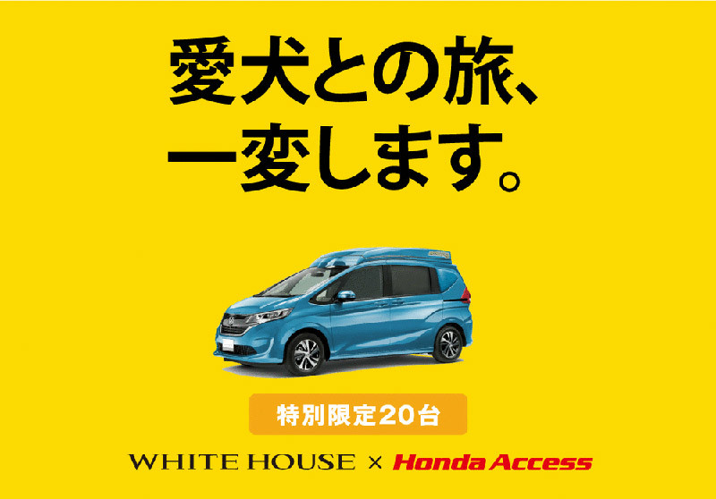 《Honda Freed+ Dog Lover》汪星人專屬日本限量特仕 《Honda Freed+ Dog Lover》汪星人專屬日本限量特仕