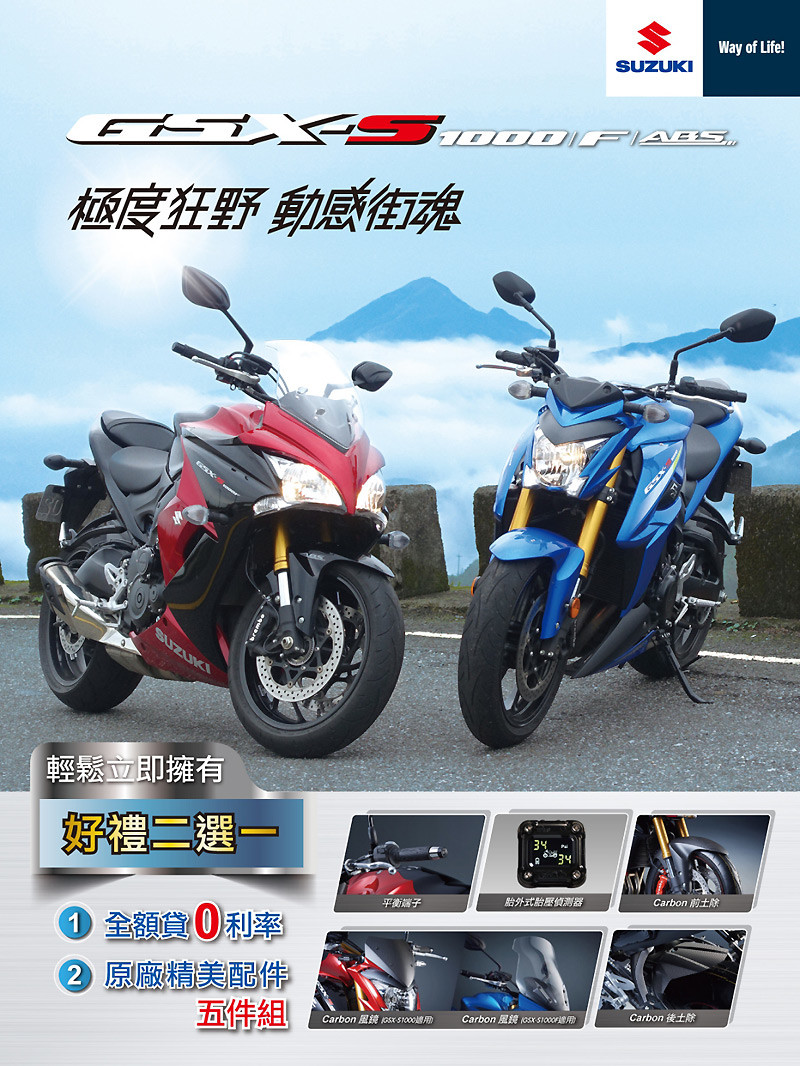 台鈴機車11月推出《Suzuki GSX-S1000/F》限量專屬購車優惠 台鈴機車11月推出《Suzuki GSX-S1000/F》限量專屬購車優惠