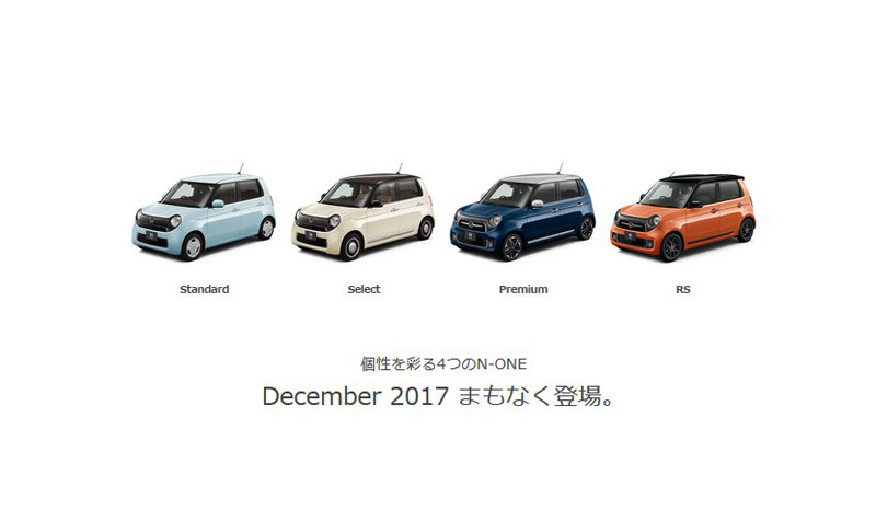 小改款《Honda N-ONE》預約2017年12月下旬日本發表 小改款《Honda N-ONE》預約2017年12月下旬日本發表
