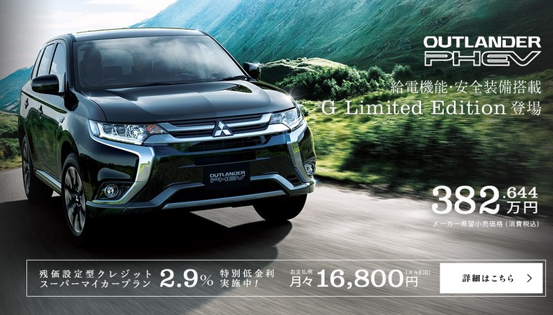 Mitsubishi Outlander Phev G Limited Edition 日本特仕新登場 國王車訊kingautos