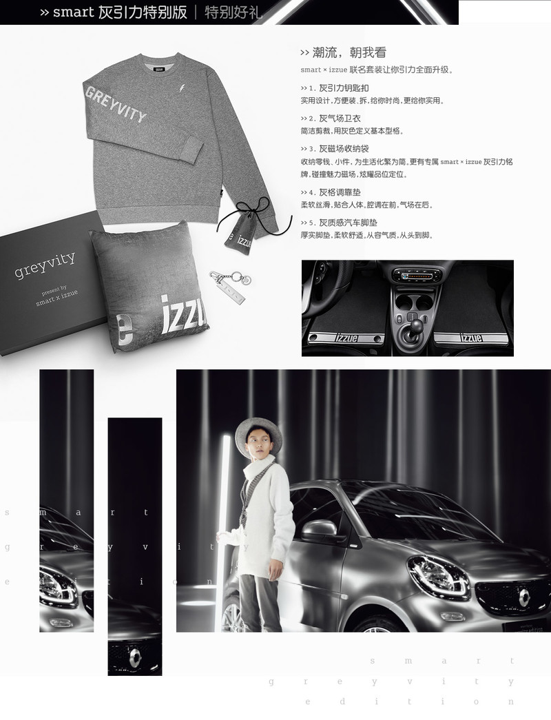 中國限量《smart greyvity edition》灰引力特別版廣州車展首演 中國限量《smart greyvity edition》灰引力特別版廣州車展首演