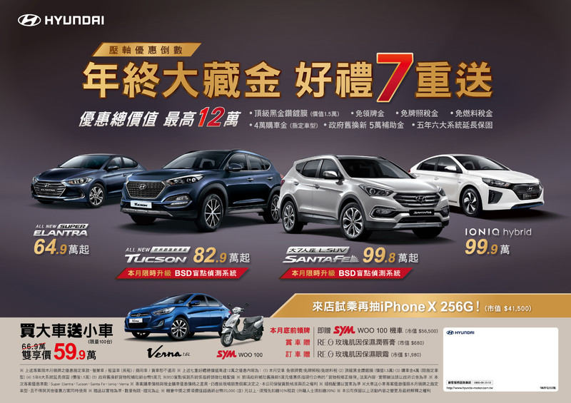 《Hyundai》祭出全車系購車優惠 《Tucson》《Santa Fe》限時升級盲點偵測系統 《Hyundai》祭出全車系購車優惠 《Tucson》《Santa Fe》限時升級盲點偵測系統