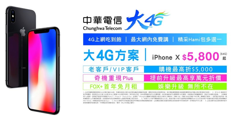 中華電信iPhone X 開賣,大4G搭配奇機重現,來段不同凡想之旅! 中華電信iPhone X 開賣,大4G搭配奇機重現,來段不同凡想之旅!