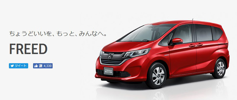 新年式 Honda Freed Freed 日本發表蛯原友里 徳井義実再次助陣 國王車訊kingautos
