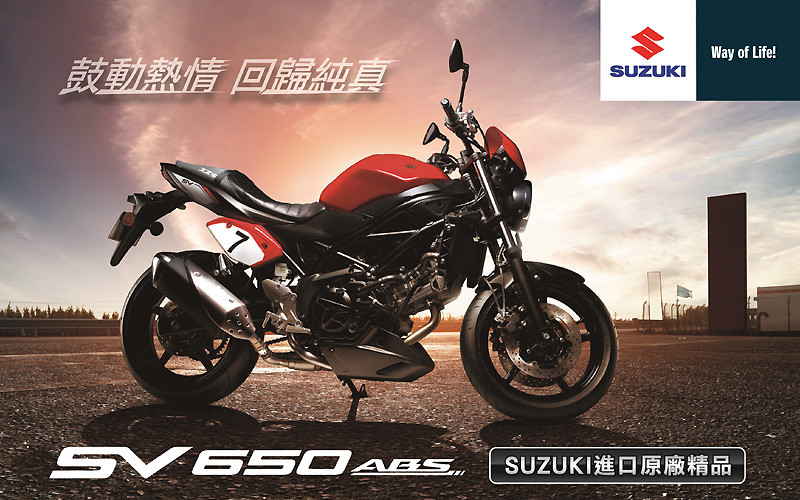 台鈴機車12月份推出《Suzuki SV650》「鼓動V-Twin」購車優惠專案 台鈴機車12月份推出《Suzuki SV650》「鼓動V-Twin」購車優惠專案
