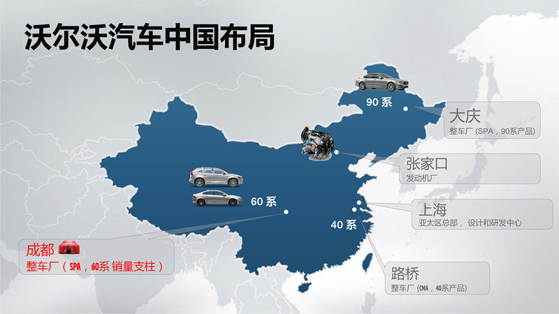 哪裡產的《Volvo》都一樣 汲取中國養分放眼全世界 哪裡產的《Volvo》都一樣 汲取中國養分放眼全世界