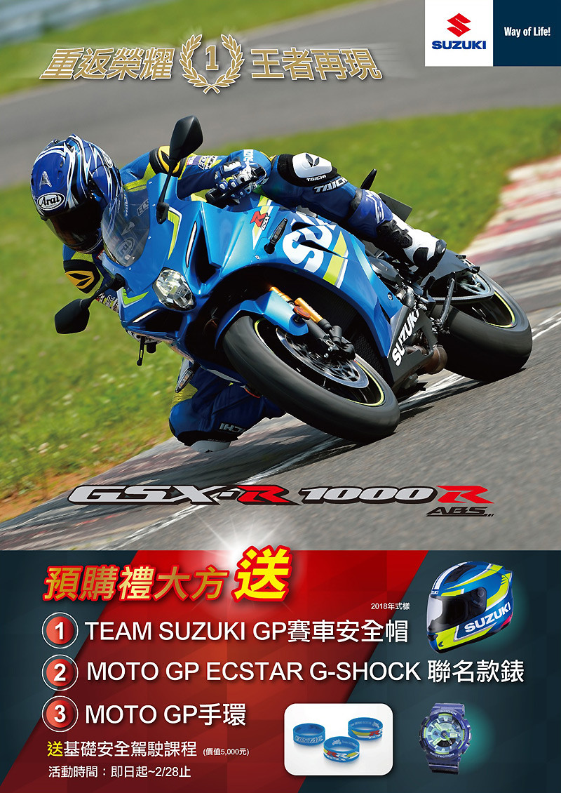 台鈴機車18年式《Suzuki GSX-R1000R》預購展開 台鈴機車18年式《Suzuki GSX-R1000R》預購展開