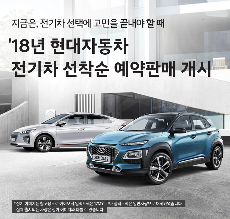 純電新成員《Hyundai Kona Electric》南韓正式啟動預售 純電新成員《Hyundai Kona Electric》南韓正式啟動預售