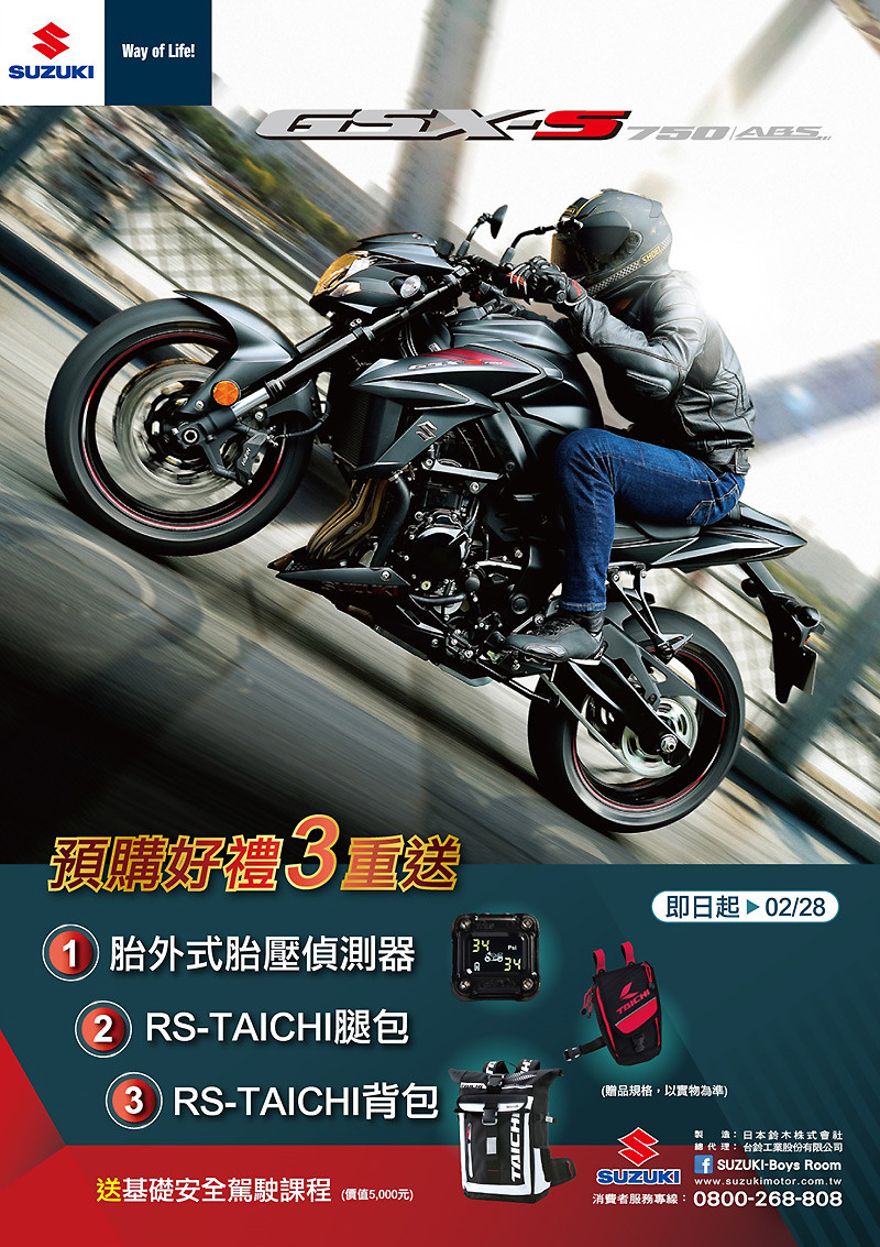 2018年式《Suzuki GSX-S750》即日起開始預購 2018年式《Suzuki GSX-S750》即日起開始預購