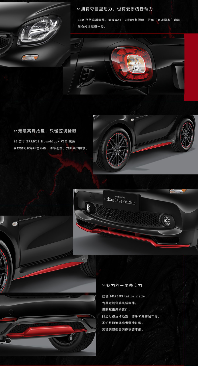 《smart fortwo urban lava edition》紅黑勁裝中國限量上身 《smart fortwo urban lava edition》紅黑勁裝中國限量上身
