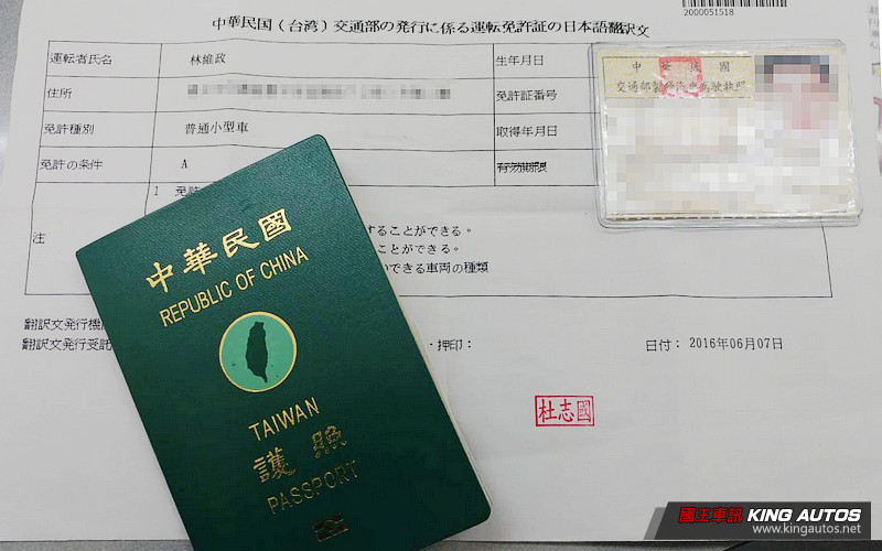 東瀛自駕輕鬆遊:如何申請在日本上路資格與租車基本教學 東瀛自駕輕鬆遊:如何申請在日本上路資格與租車基本教學