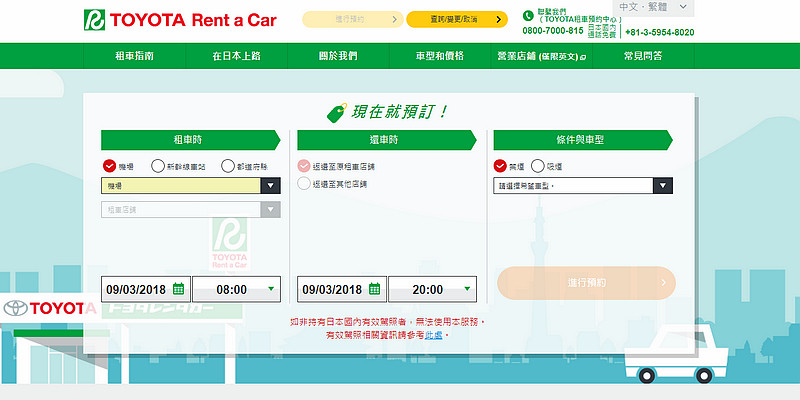 東瀛自駕輕鬆遊:如何申請在日本上路資格與租車基本教學 東瀛自駕輕鬆遊:如何申請在日本上路資格與租車基本教學