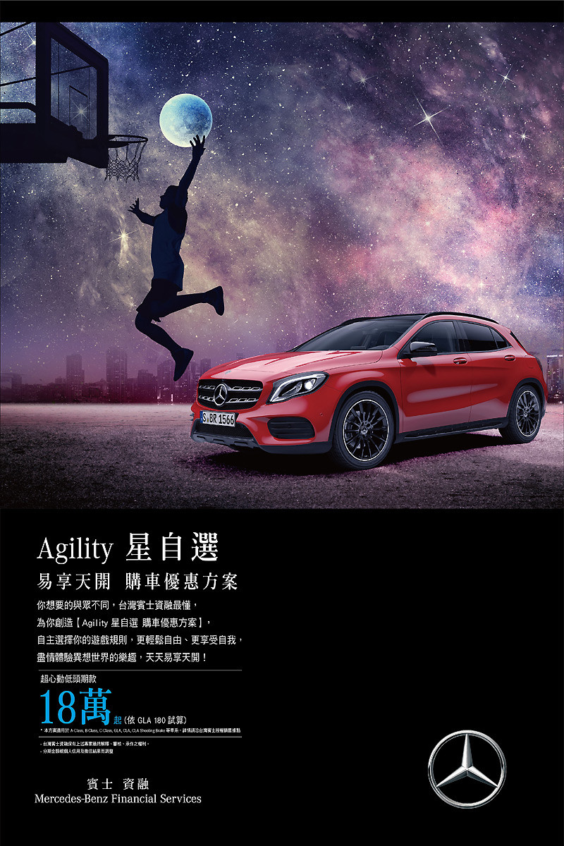 NGCC家族與C-Class適用 《台灣賓士》推出「Agility星自選」購車優惠方案 NGCC家族與C-Class適用 《台灣賓士》推出「Agility星自選」購車優惠方案