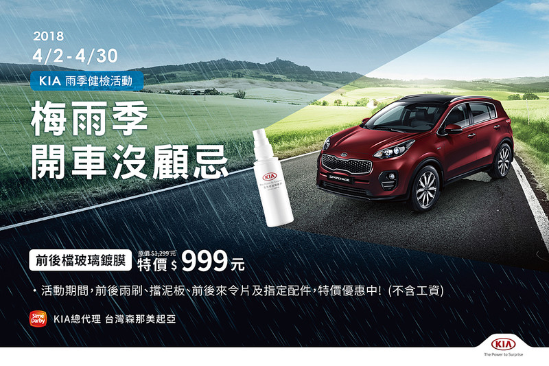 入主《Kia》就趁現在 全車系指定車型1.8萬低頭款開回家 入主《Kia》就趁現在 全車系指定車型1.8萬低頭款開回家