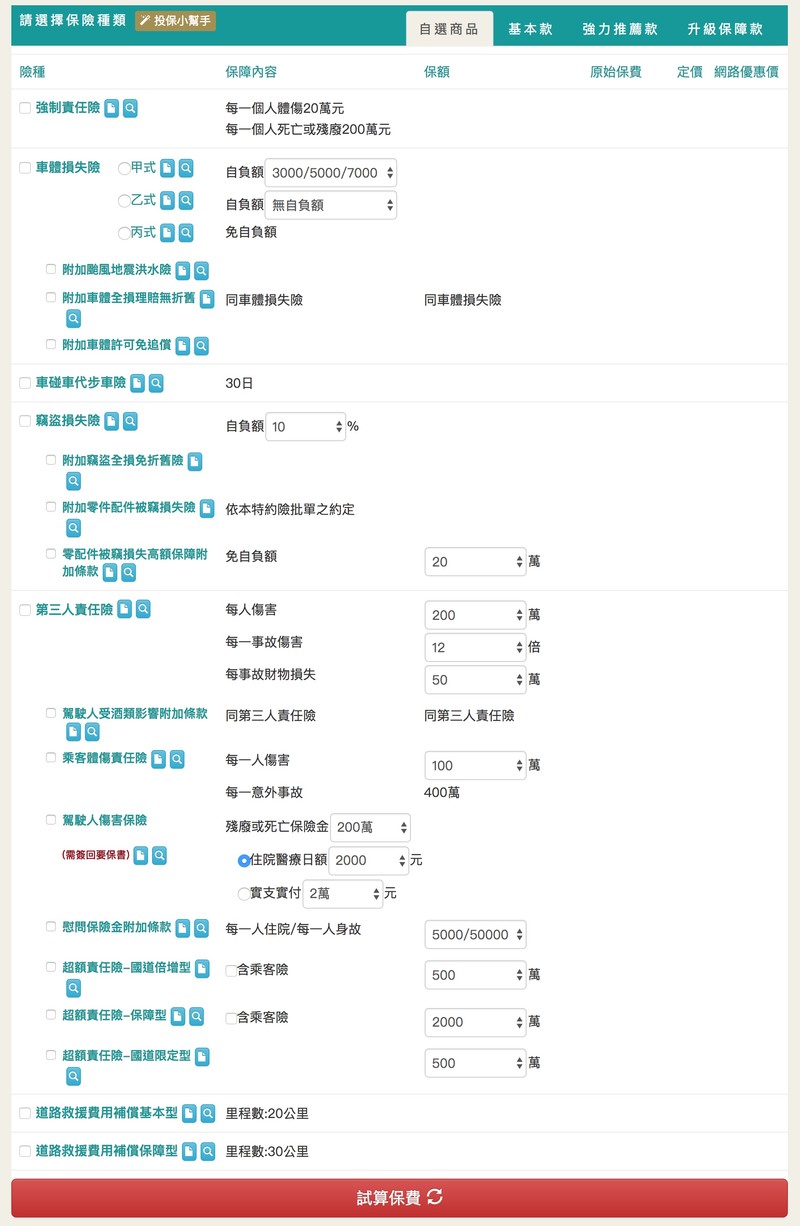 【菜鳥買車】國王汽車保險速成班Lesson 2 ─ 續保別偷懶 線上投保省更多 【菜鳥買車】國王汽車保險速成班Lesson 2 ─ 續保別偷懶 線上投保省更多