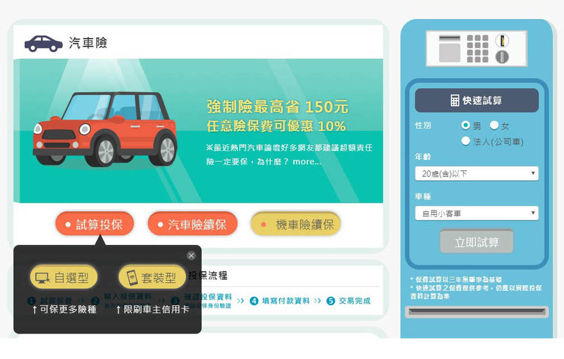 【菜鳥買車】國王汽車保險速成班Lesson 2 ─ 續保別偷懶 線上投保省更多 【菜鳥買車】國王汽車保險速成班Lesson 2 ─ 續保別偷懶 線上投保省更多