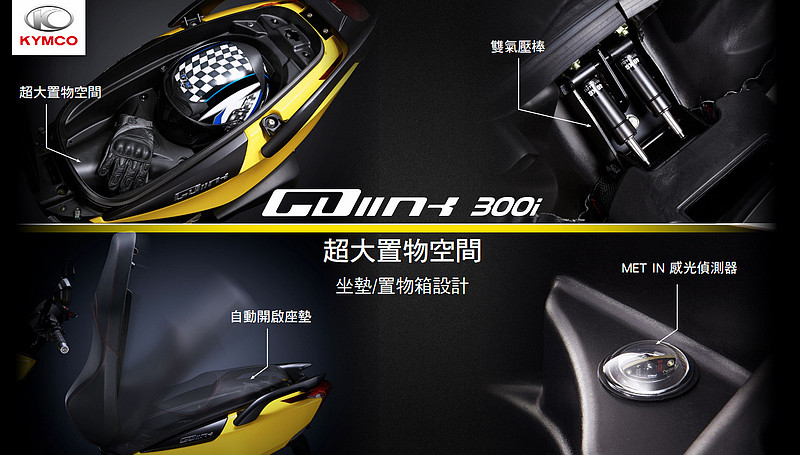 安全/科技再進化 2018新年式《Kymco GDink 300i》17.8萬發表上市 安全/科技再進化 2018新年式《Kymco GDink 300i》17.8萬發表上市