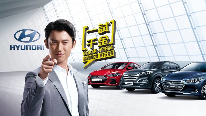 《Hyundai》邀請吳慷仁擔任品牌代言人 首創「一試千金」試乘活動 《Hyundai》邀請吳慷仁擔任品牌代言人 首創「一試千金」試乘活動