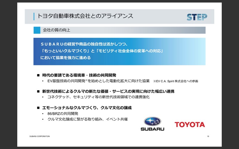 《Subaru》公布STEP中期經營計畫 預告將推出更多的SUV與STI車種 《Subaru》公布STEP中期經營計畫 預告將推出更多的SUV與STI車種
