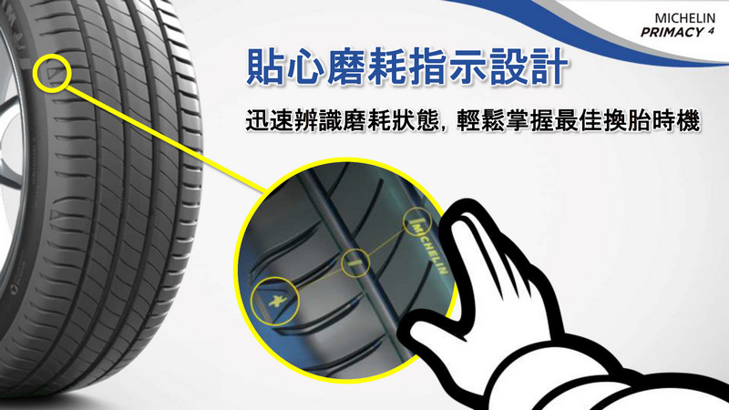 在安全、舒適、耐用之間取得最佳平衡 《Michelin Primacy 4》在臺正式發表 在安全、舒適、耐用之間取得最佳平衡 《Michelin Primacy 4》在臺正式發表