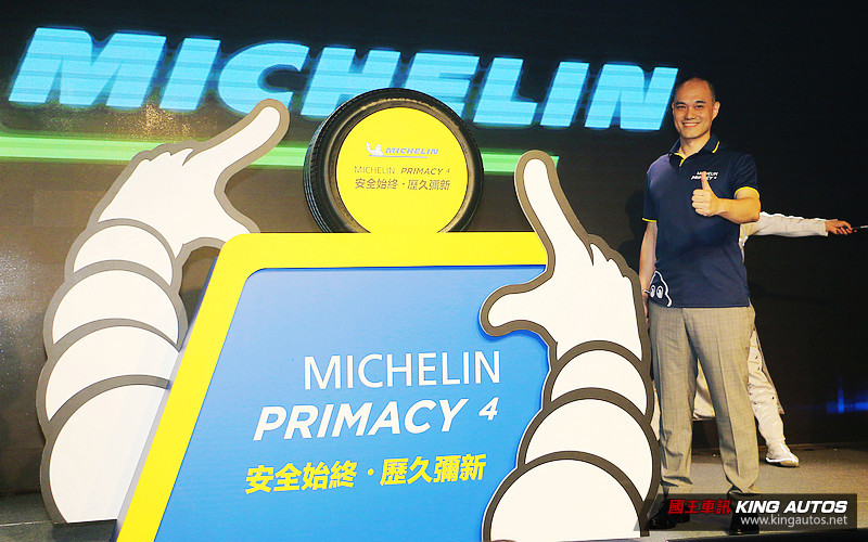 在安全、舒適、耐用之間取得最佳平衡 《Michelin Primacy 4》在臺正式發表 在安全、舒適、耐用之間取得最佳平衡 《Michelin Primacy 4》在臺正式發表
