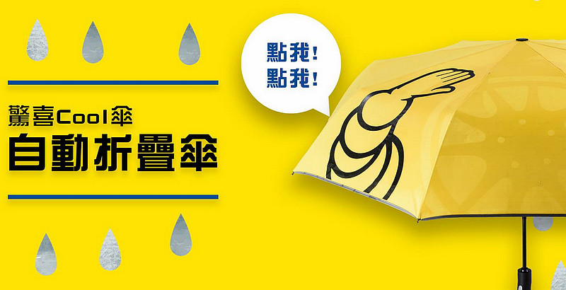 夏日出遊去 安心擋一夏 《Michelin》2018夏季促銷換胎即送驚喜Cool傘 夏日出遊去 安心擋一夏 《Michelin》2018夏季促銷換胎即送驚喜Cool傘