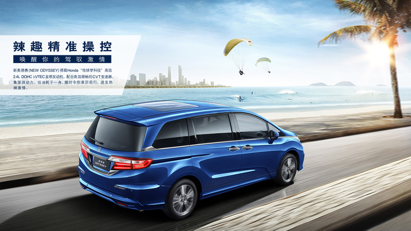 小改款《Honda Odyssey》廣汽本田奥德赛中國正式發表 小改款《Honda Odyssey》廣汽本田奥德赛中國正式發表