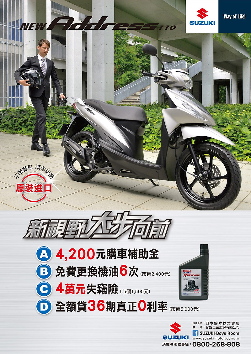 台鈴《Suzuki》白牌速克達車種 推出「夏季清涼Easy購」購車優惠 台鈴《Suzuki》白牌速克達車種 推出「夏季清涼Easy購」購車優惠
