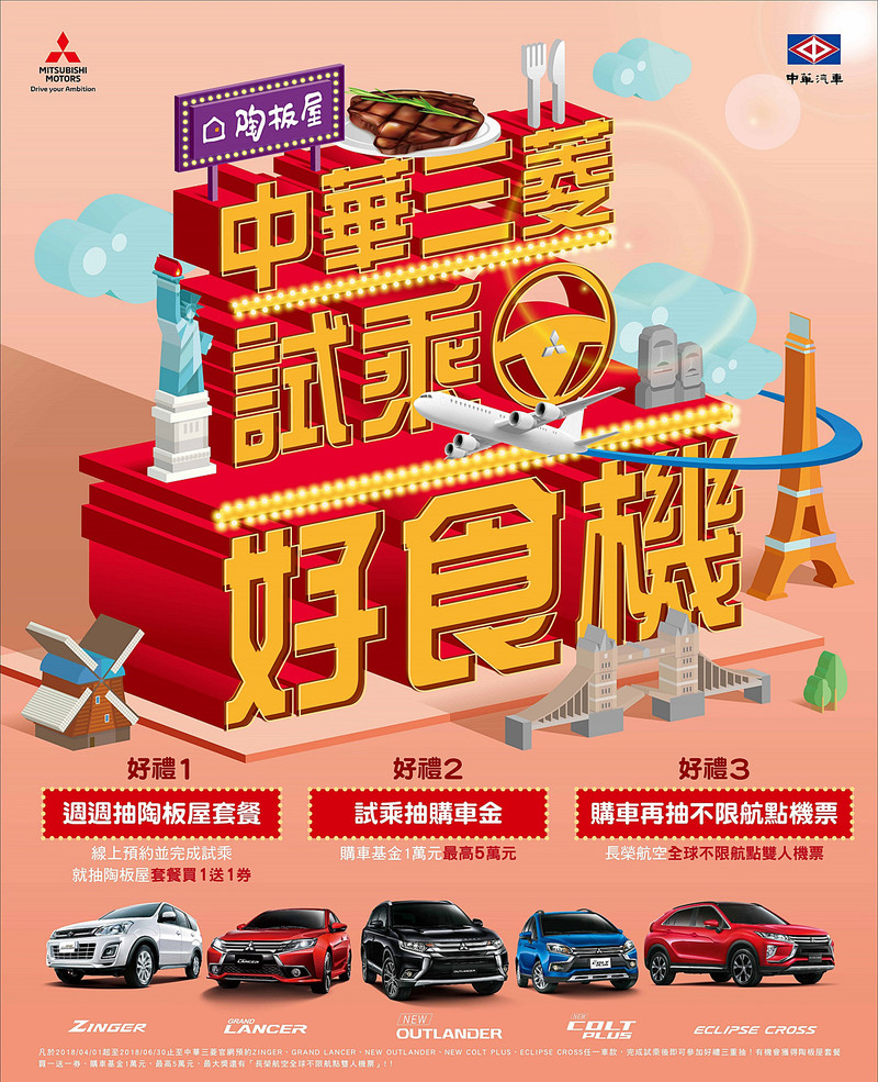 《Mitsubishi》8月促銷開跑 8月10日前交車領牌就送空氣清淨機 《Mitsubishi》8月促銷開跑 8月10日前交車領牌就送空氣清淨機